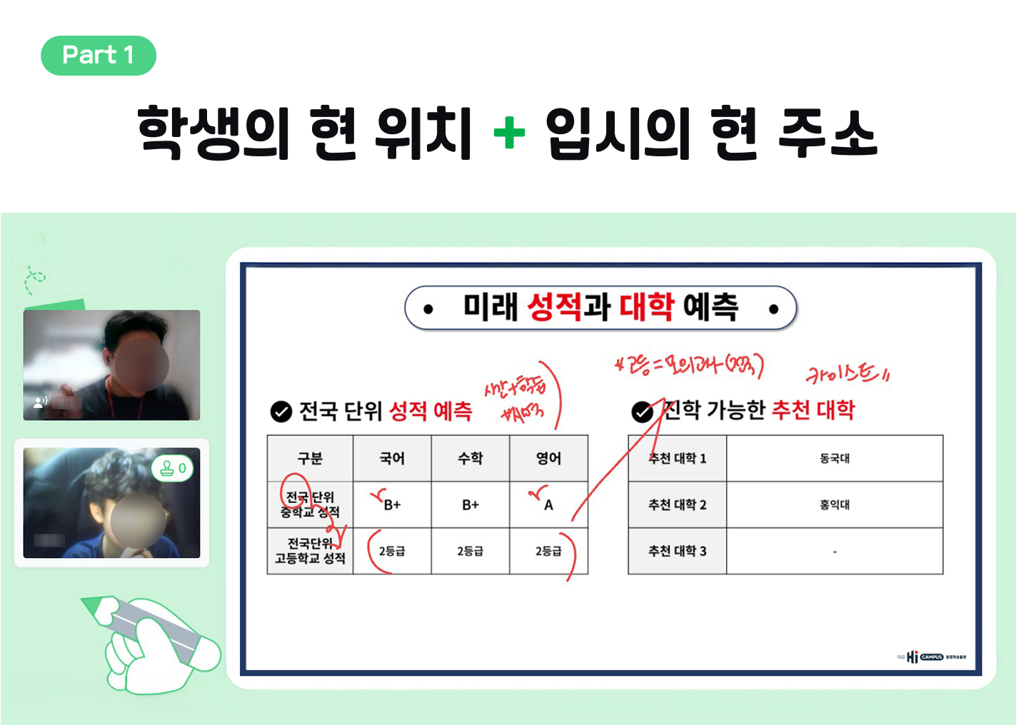 학생의 현 위치 + 입시의 현 주소